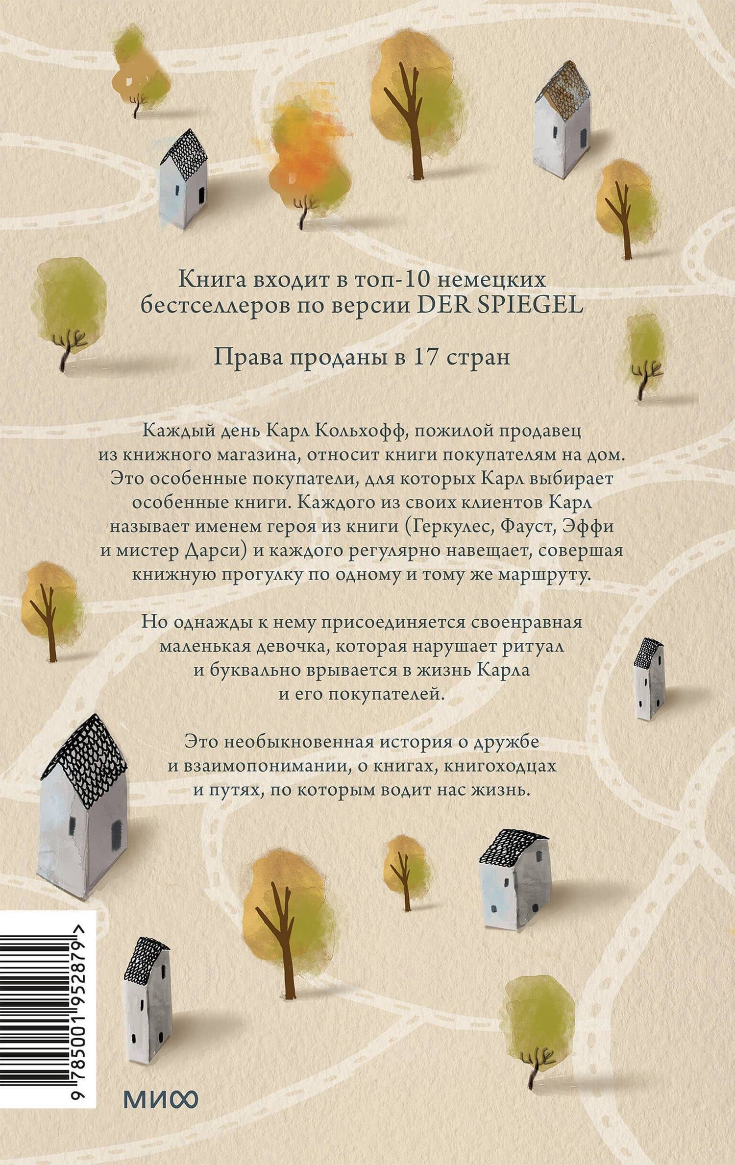 Служба доставки книг — Карстен Себастиан Хенн (2)