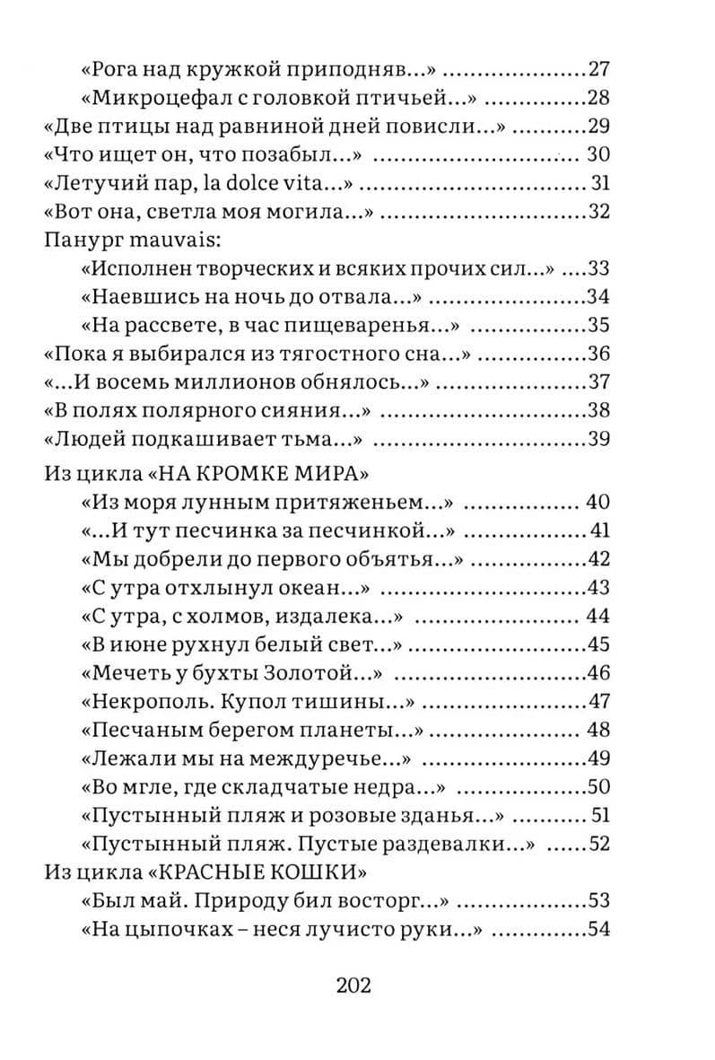Sonetarium: сонеты (3)