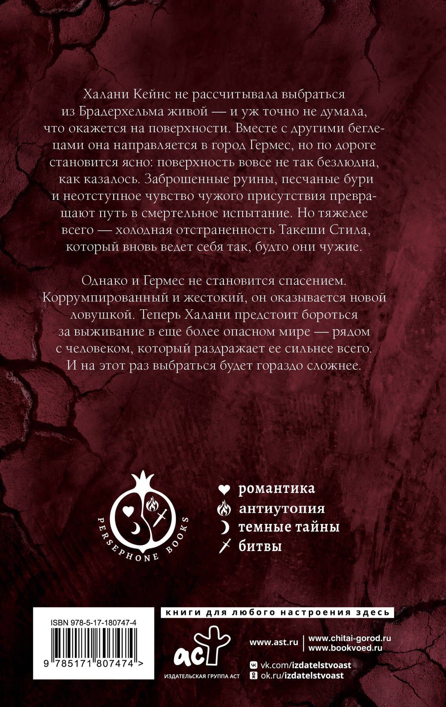 Те немногие, что несут смерть — Алексис Паттон (2)