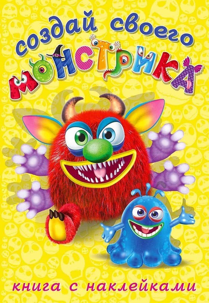Реготунович : книга-забава с наклейками