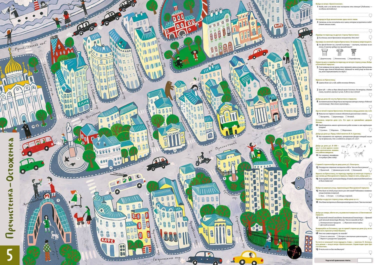 Виммельбух. Московское ралли. Выпуск №1 от "Самоката" — Хельга Патаки (2)