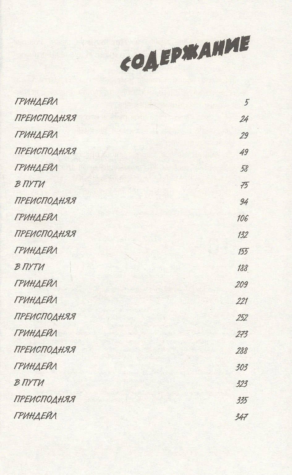 Сабрина. Леденящие душу приключения. Тропа ночи — Сара Риз Бреннан (2)
