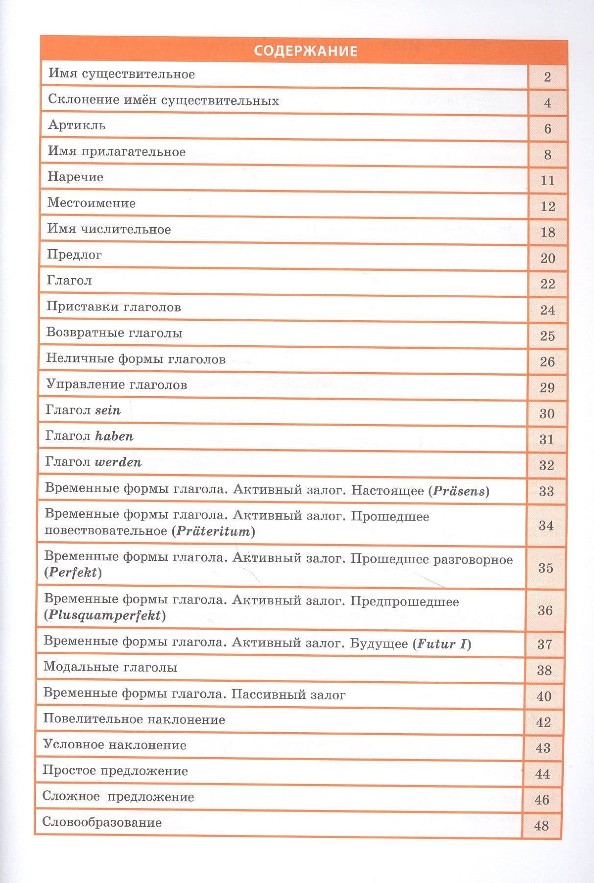 Немецкий язык. 5-11 классы. Справочник в таблицах — Евгения Ивановна Чепанова (3)