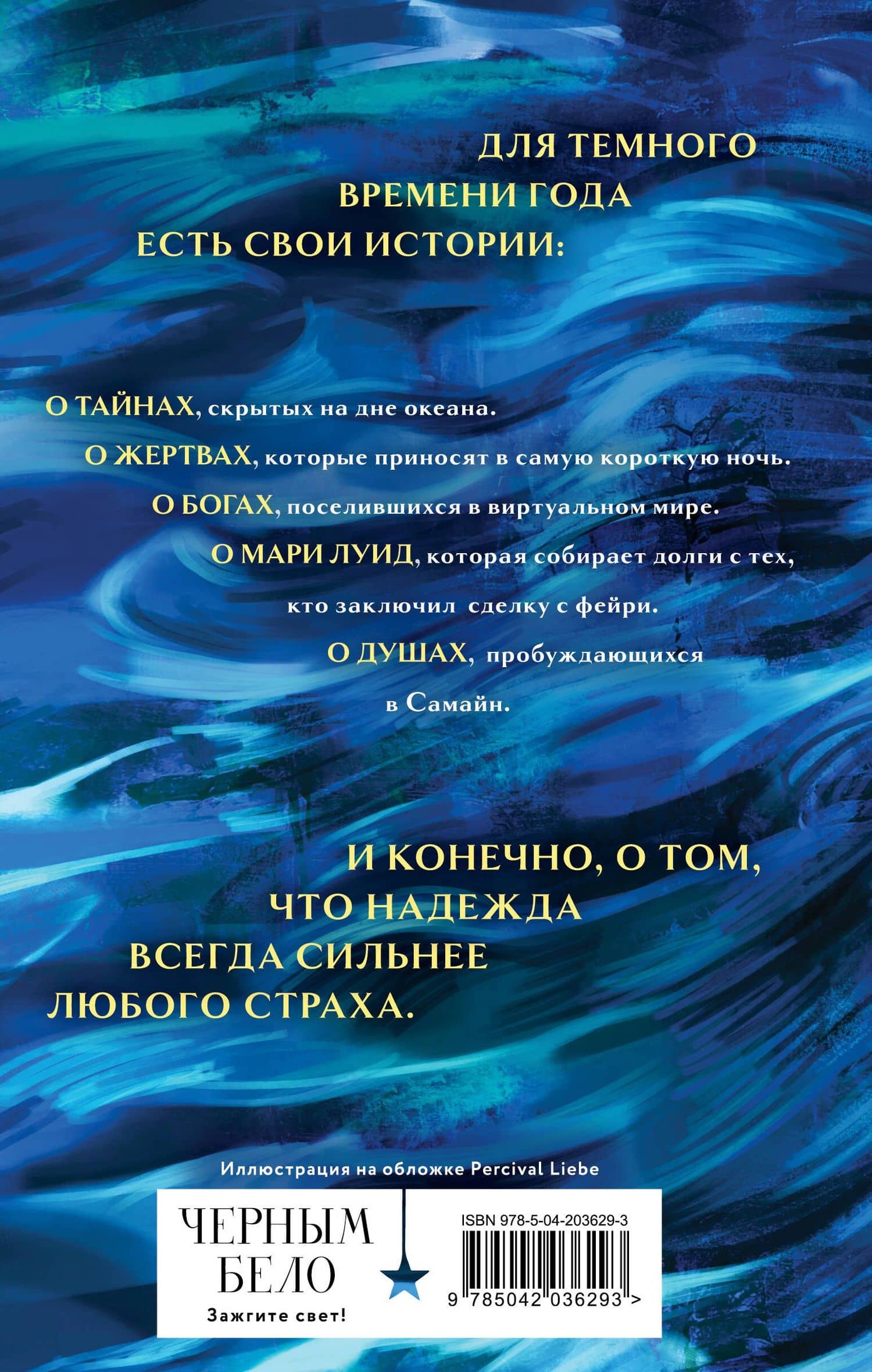 Когда не горят костры — Джезебел Морган (2)