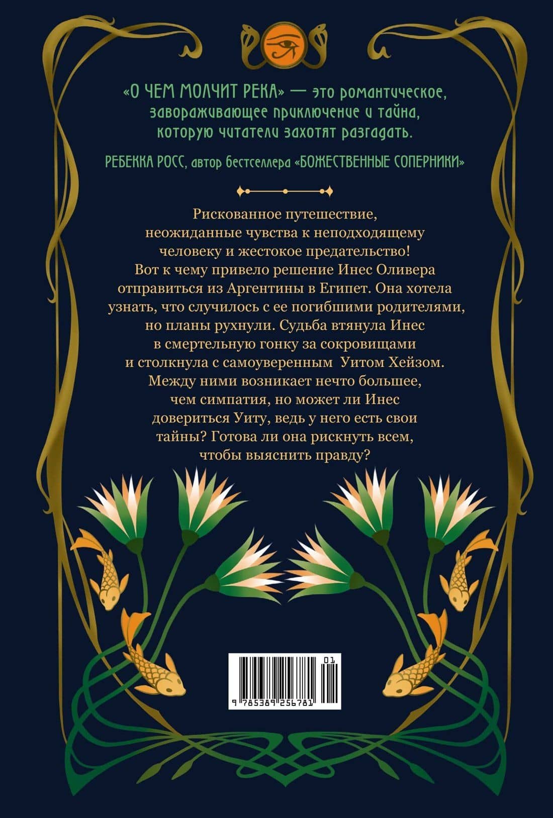 О чем молчит река — Изабель Ибаньез (2)