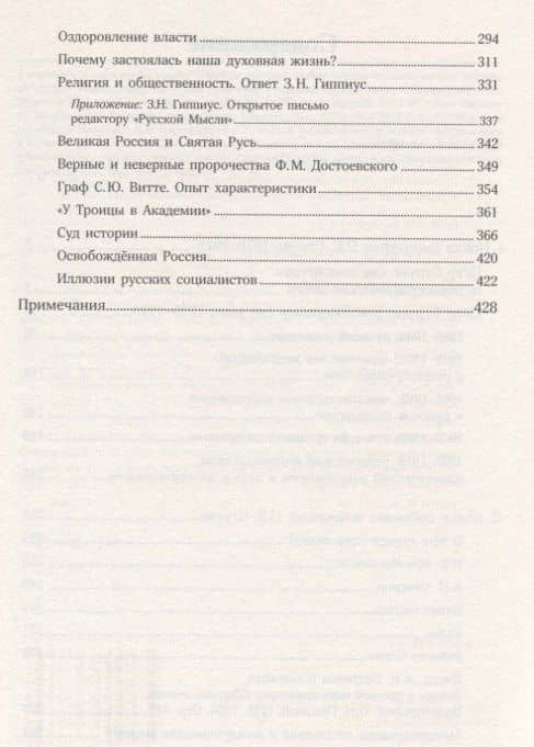 Петр Струве: революционер без масс. 1870-1918 — Модест Алексеевич Колеров (3)