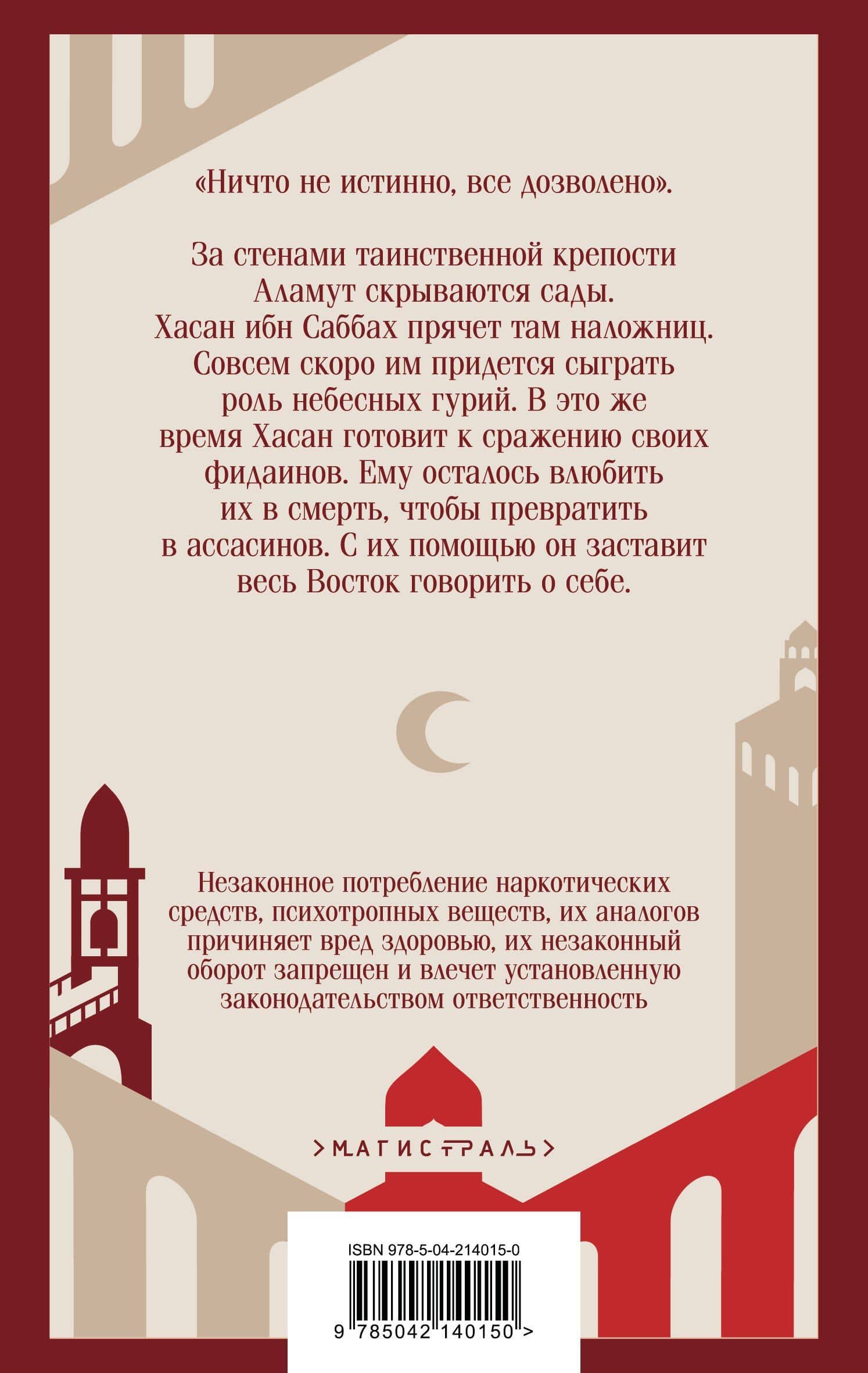 Аламут — Владимир Бартол (2)