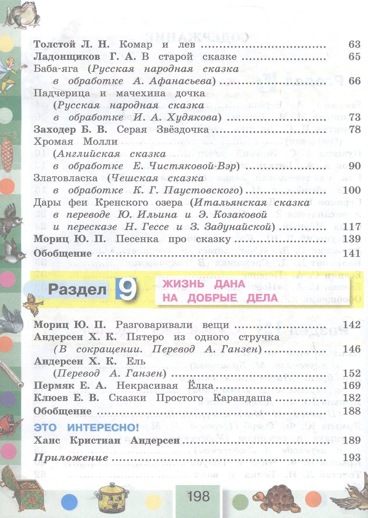 Литературное чтение. 3 класс. Учебное пособие. В 4-х частях. Часть 2 — Ольга Владимировна Кубасова (3)
