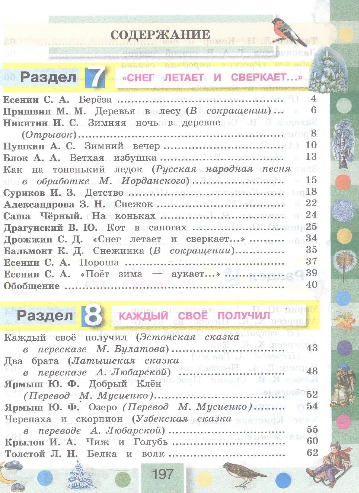 Литературное чтение. 3 класс. Учебное пособие. В 4-х частях. Часть 2 — Ольга Владимировна Кубасова (2)