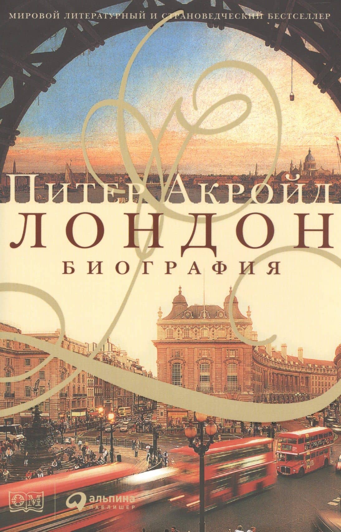 Лондон. Биография