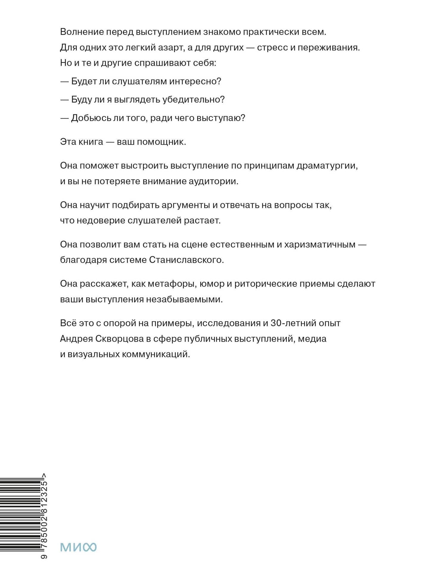 Система Станиславского для оратора (2)