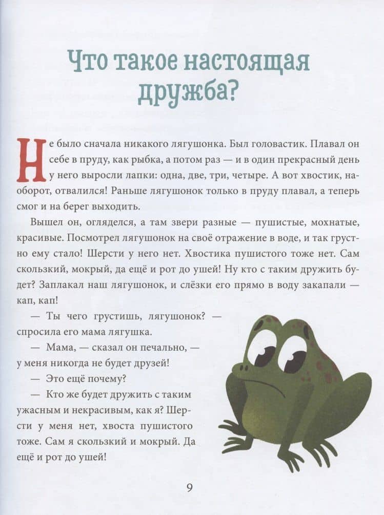 Хорошие поступки — Елена Александровна Ульева (3)
