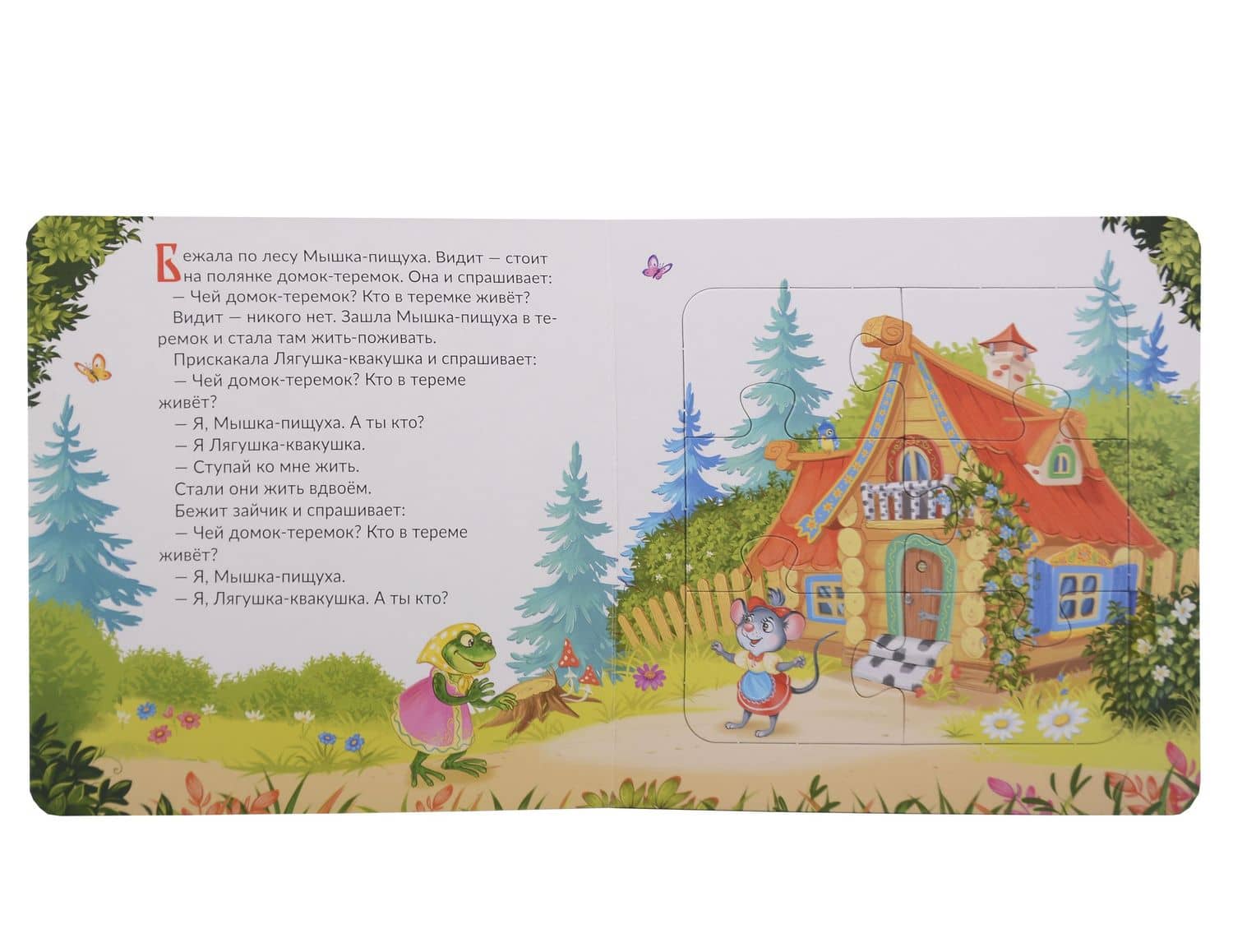 Книга с пазлами. Теремок (2)