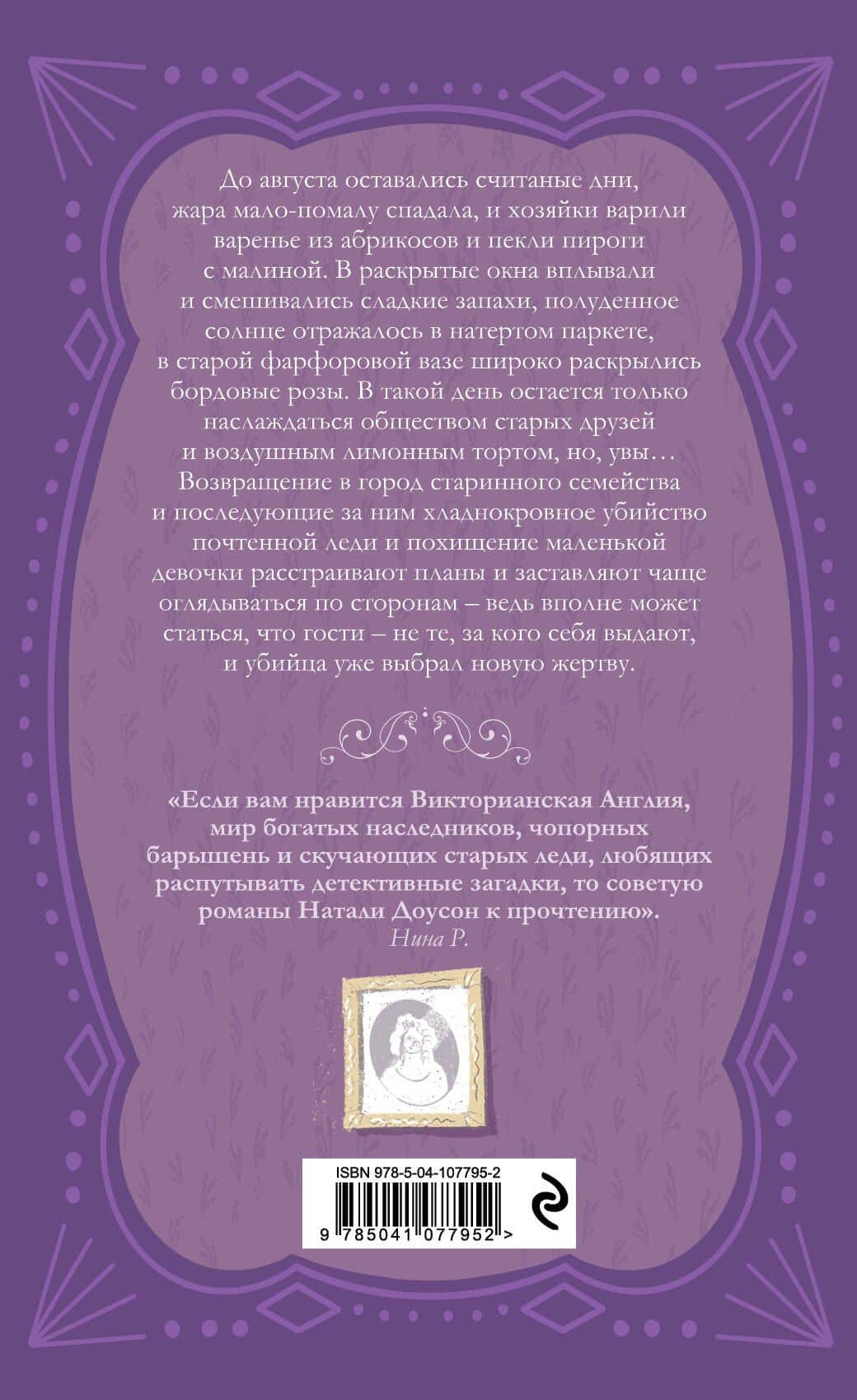 Лавандовая спальня — Натали Доусон (2)