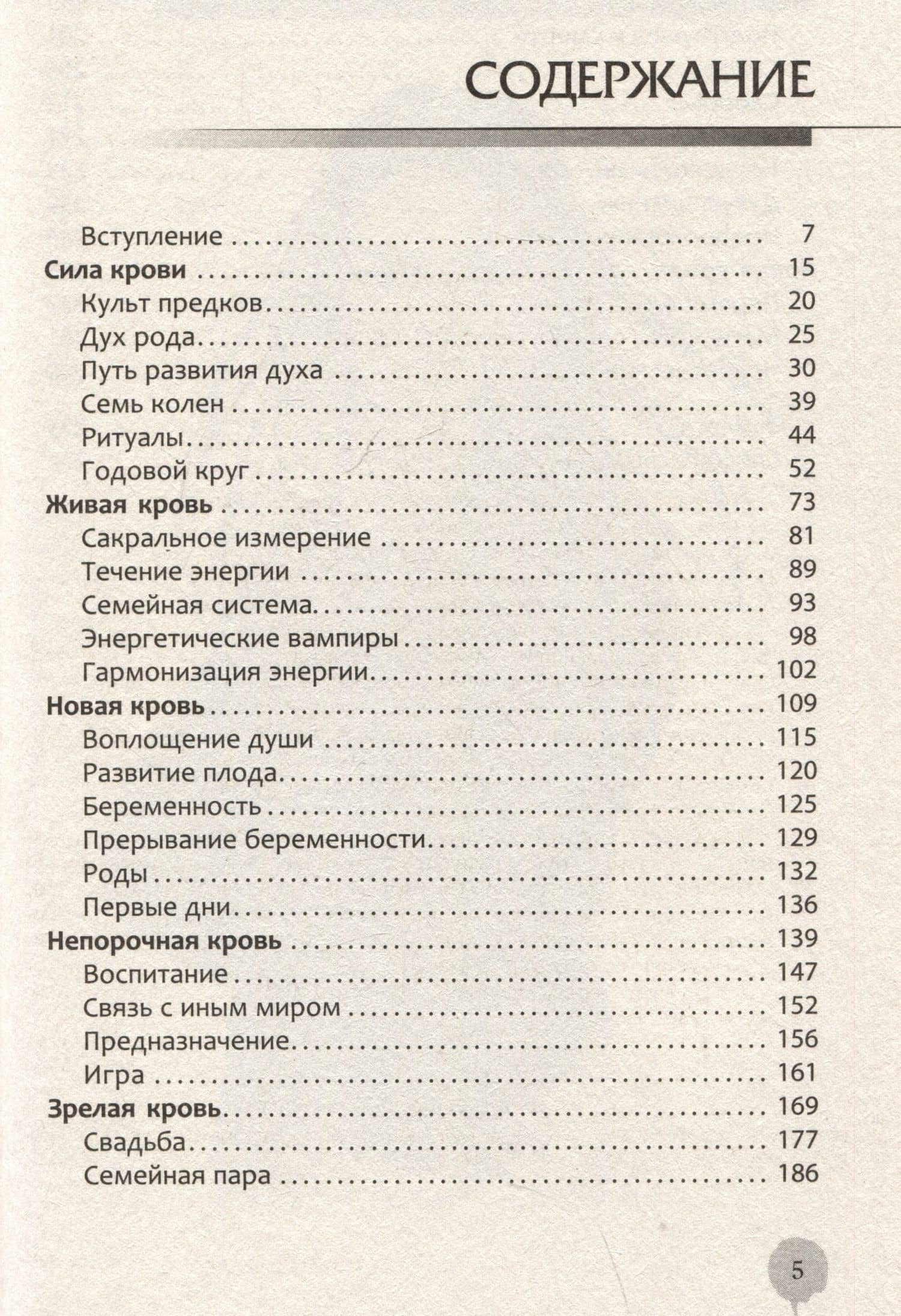 Культ предков. Сила нашей крови — Виктория Райдос (3)