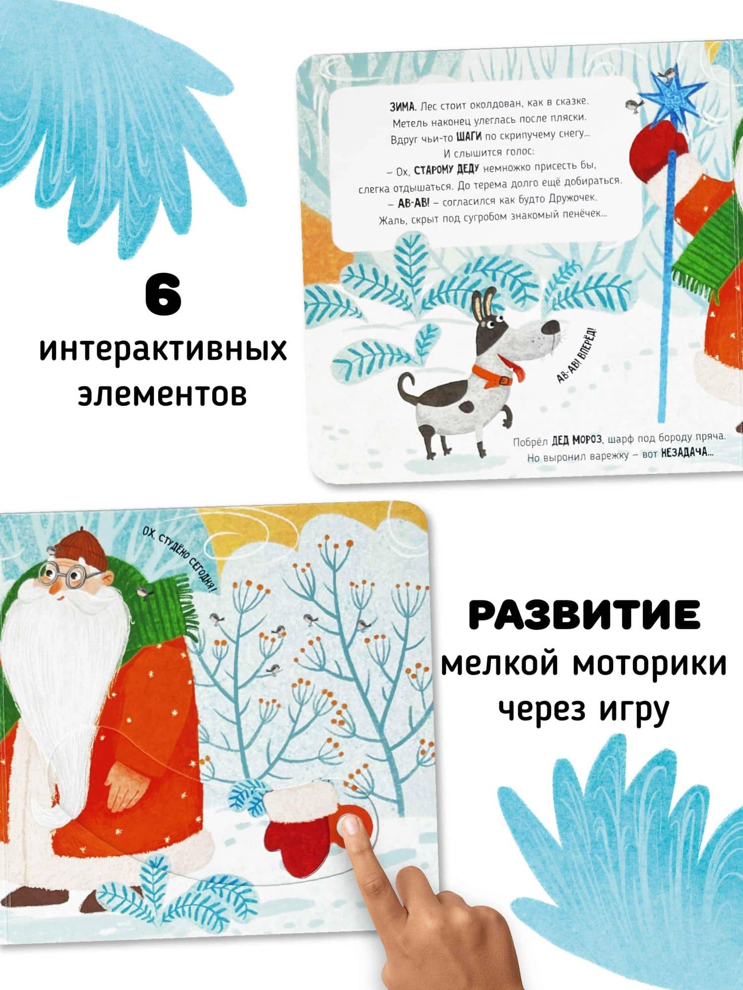 Интерактивная книга Сказка "Рукавичка" (2)