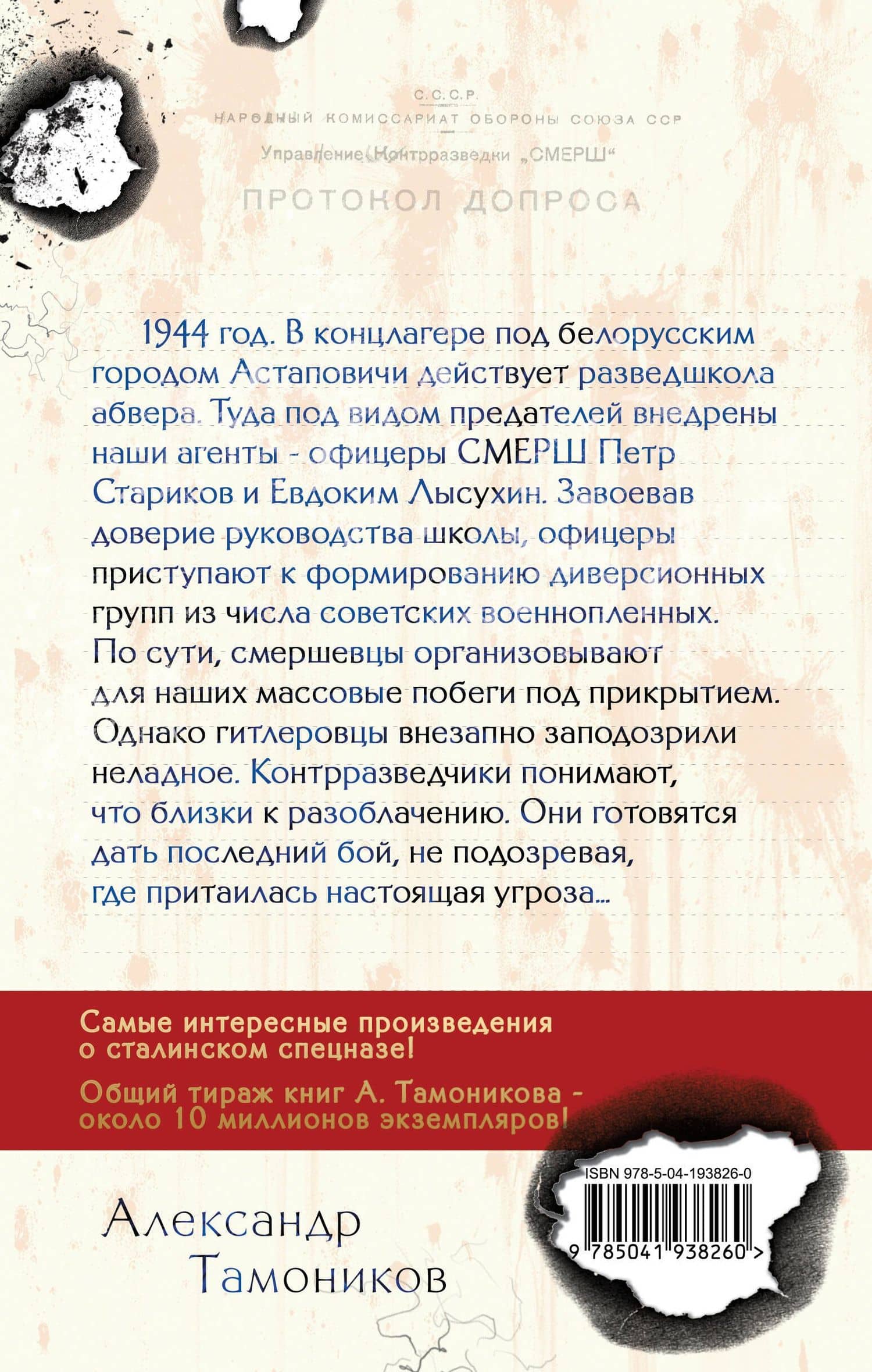 Крик болотной птицы — Александр Александрович Тамоников (2)