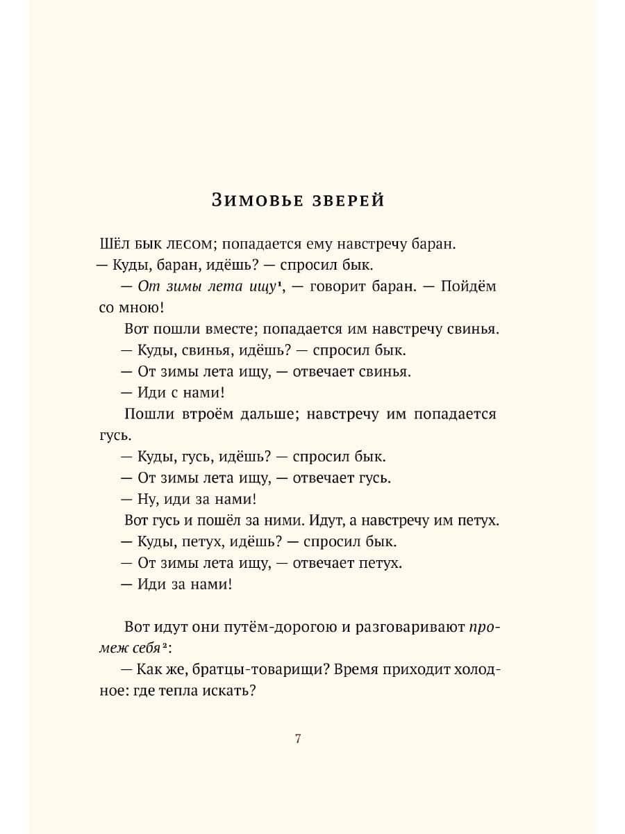 Хрестоматия: 1 класс — ИД Мещерякова (2)