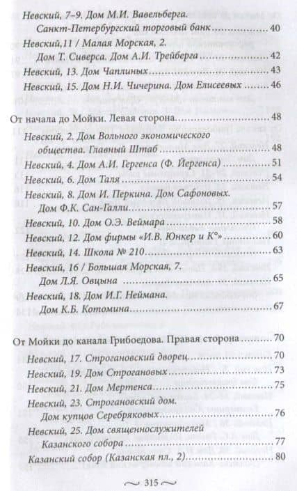 Невский! Главный проспект Российской империи. Занимательный экскурс в историю Северной Пальмиры — Юлия Игоревна Андреева (3)