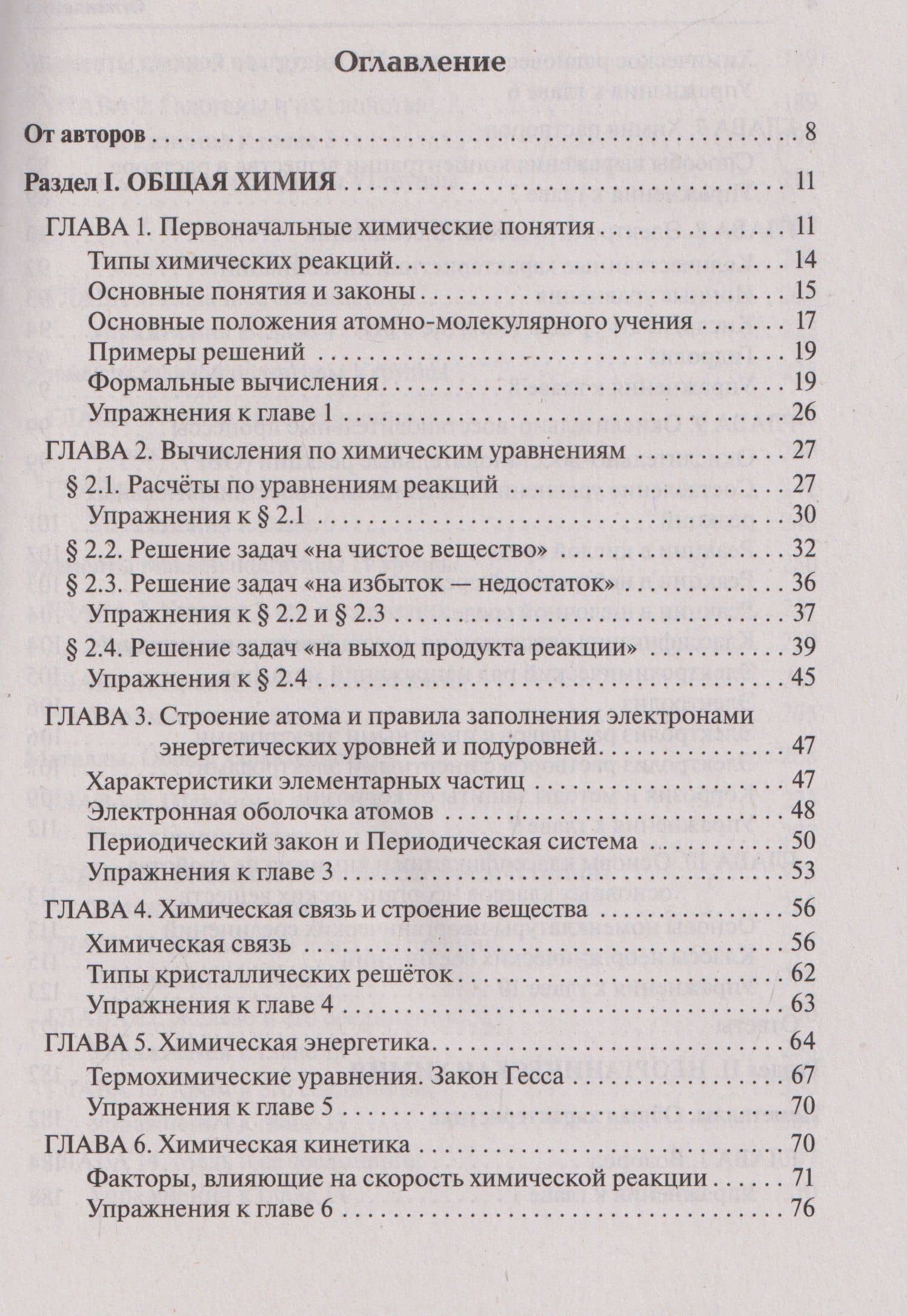 Химия. Большой справочник для подготовки к ЕГЭ — Татьяна Владимировна Сажнева (2)