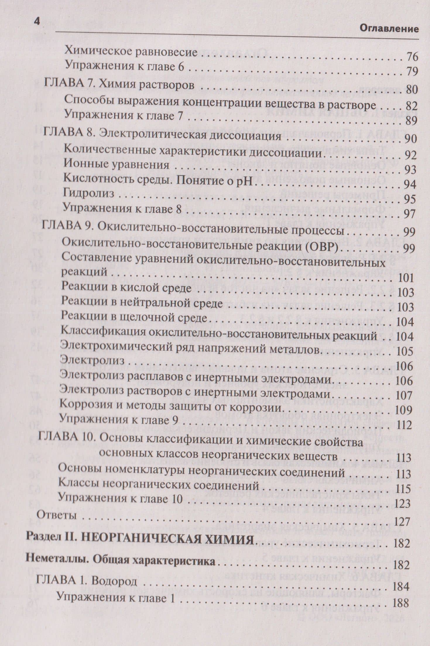 Химия. Большой справочник для подготовки к ЕГЭ — Татьяна Владимировна Сажнева (3)