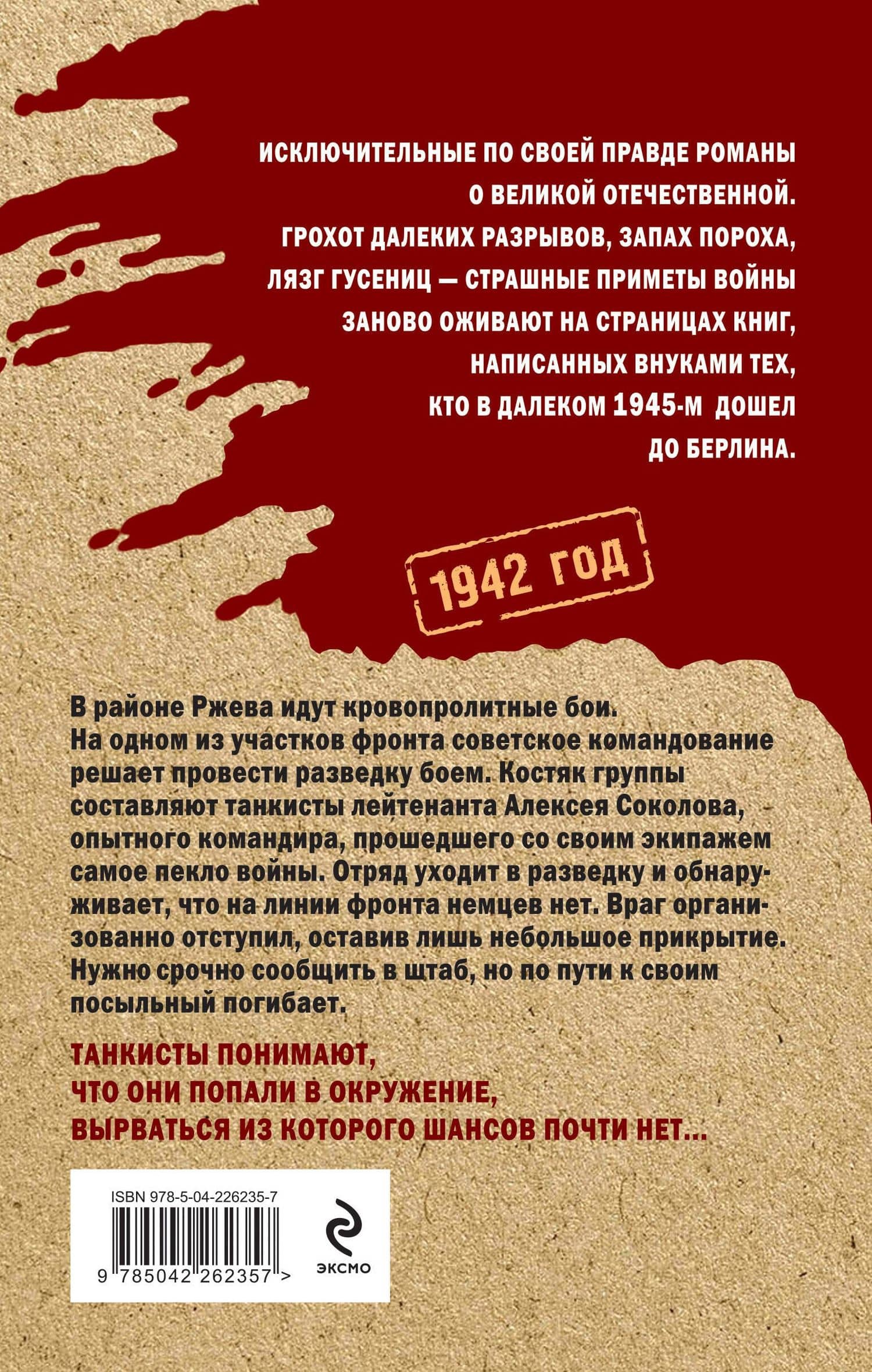 Ржевское пекло — Сергей Иванович Зверев (2)