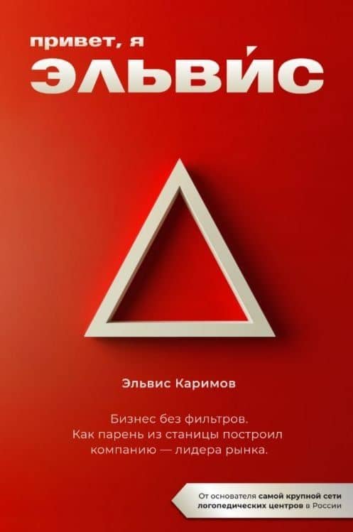 Привет я Эльвис — Эльвис Каримов