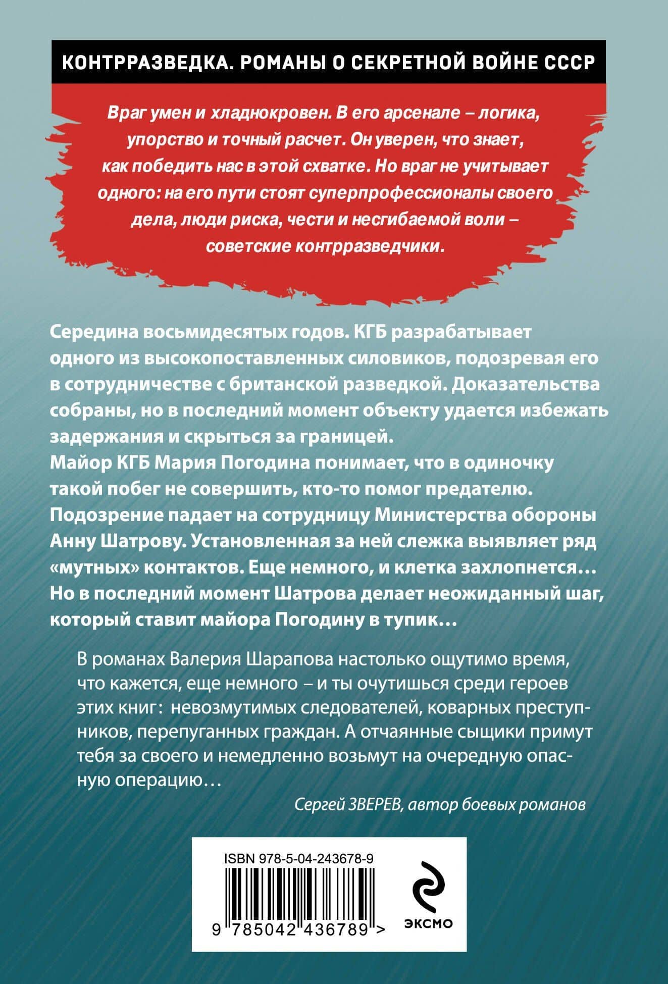 Рефлекс убийцы — Валерий Георгиевич Шарапов (2)