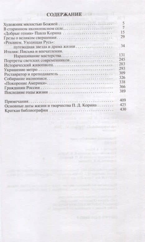 Корин — Алексей Георгиевский (2)