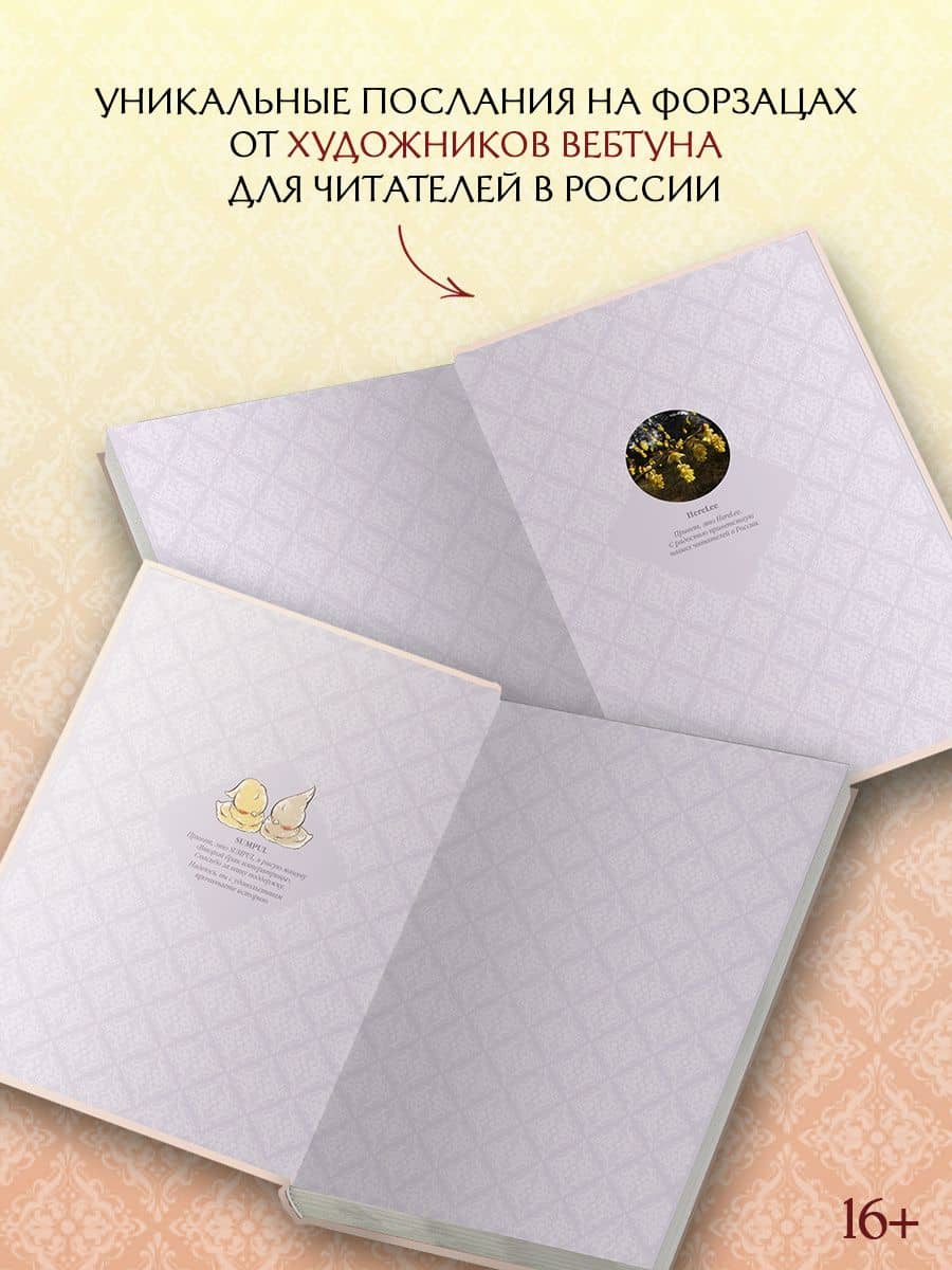 Второй брак императрицы. Том 2 (Second Marriage / Remarried Empress). Манхва — SUMPUL (3)