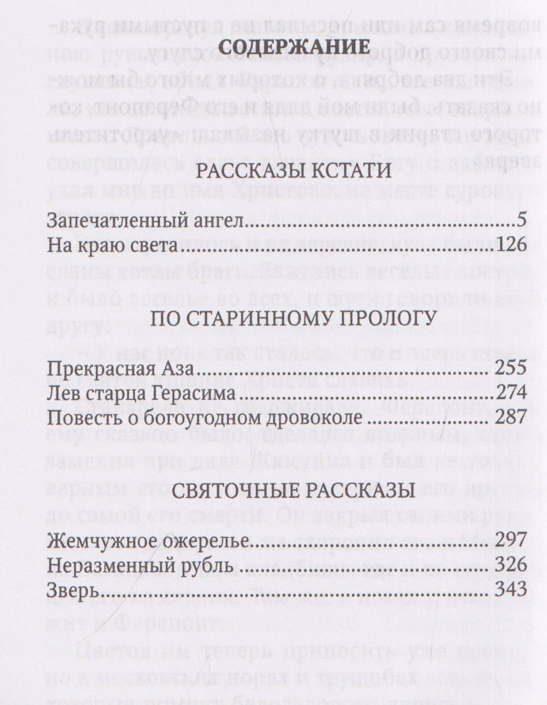 Запечатленный ангел: рассказы — Николай Семенович Лесков (3)