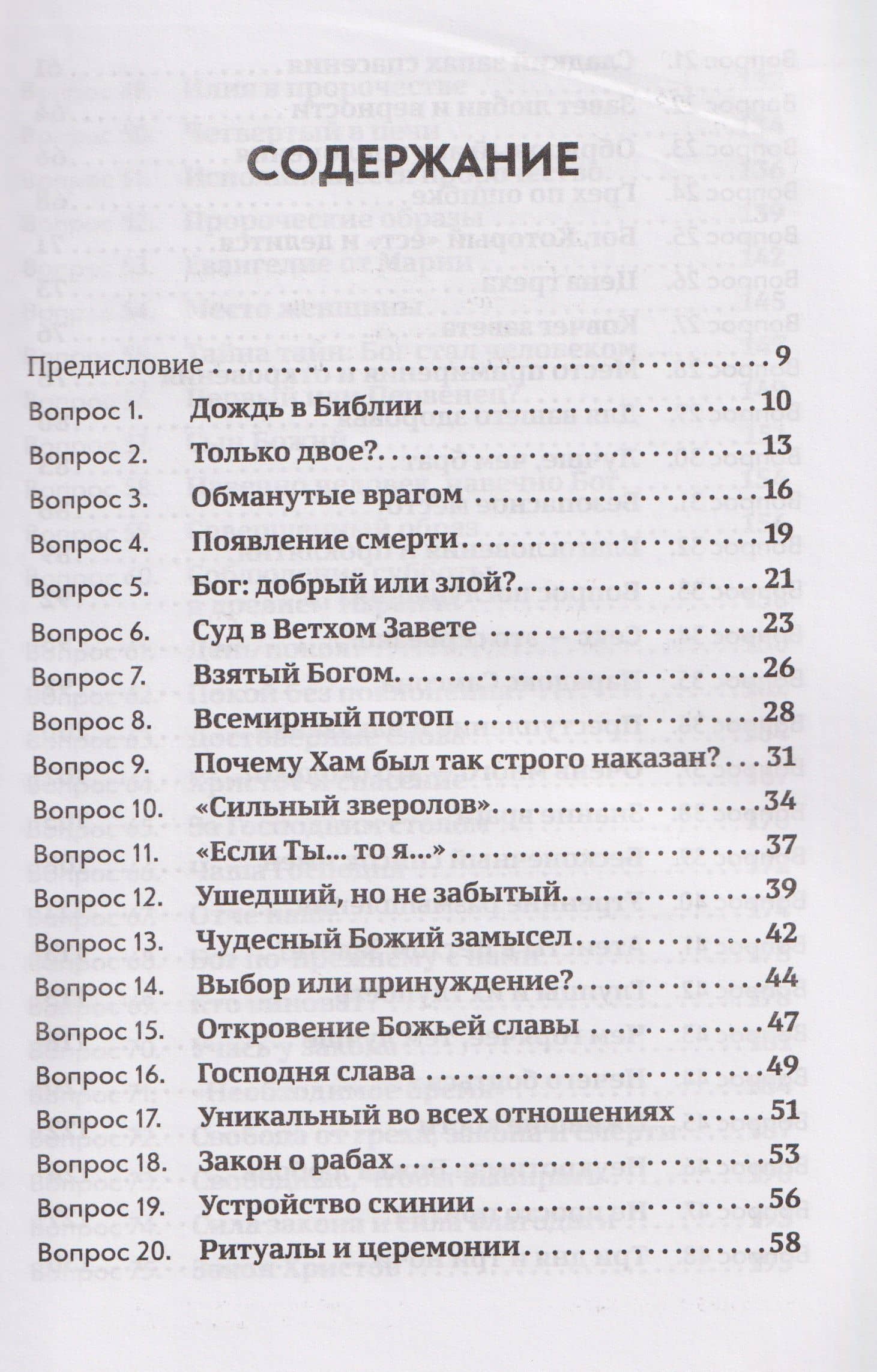 Объясните, пожалуйста...123 библейских вопроса и ответа — Анхель Мануэль Родригес (3)