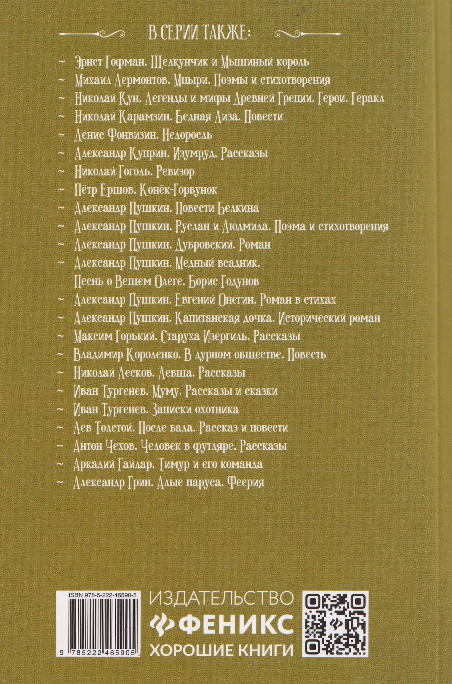 Записки охотника — Иван Сергеевич Тургенев (2)