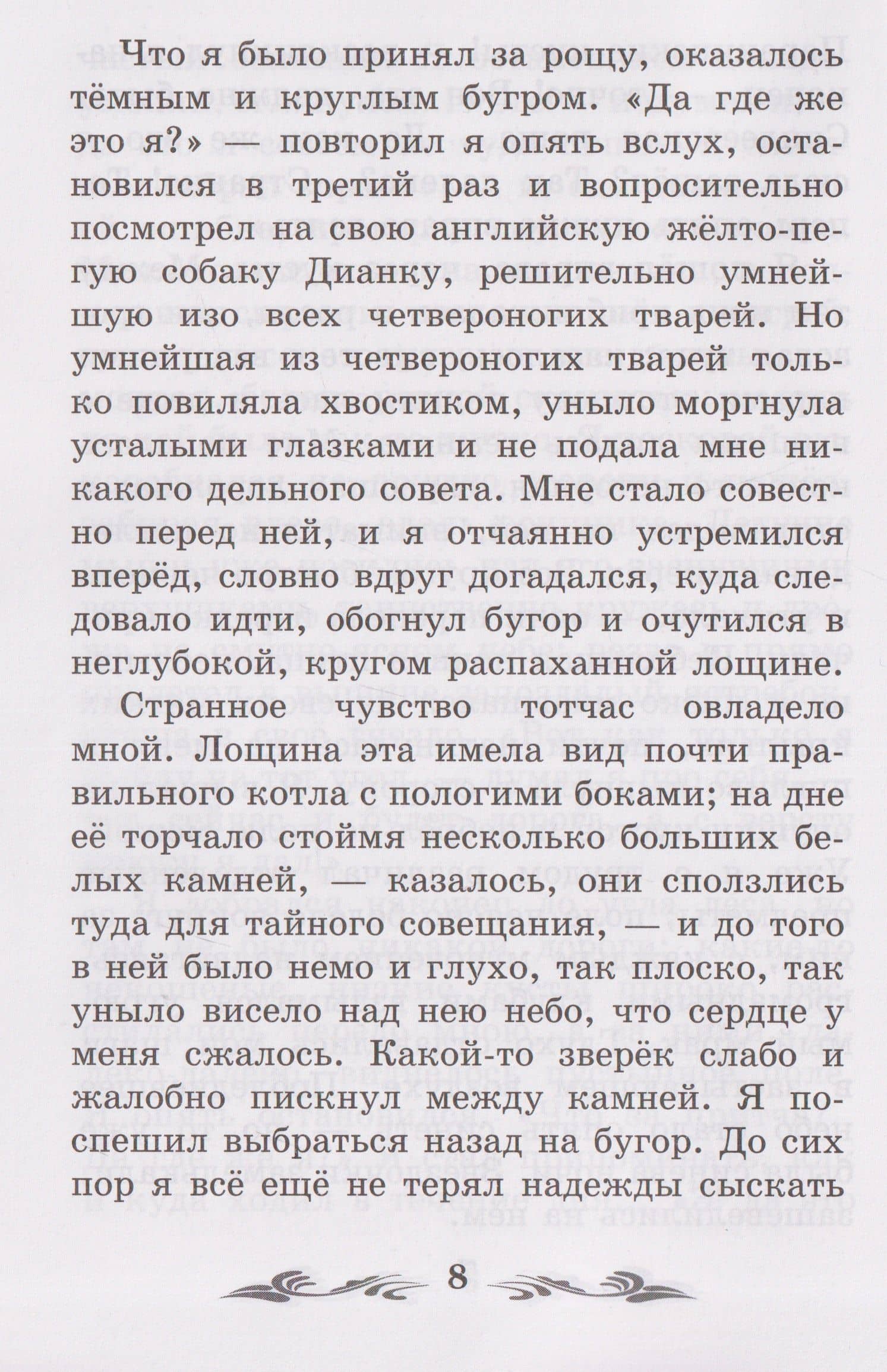 Записки охотника — Иван Сергеевич Тургенев (3)