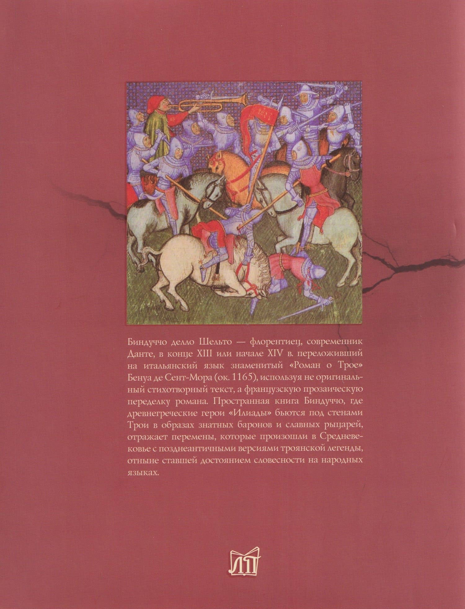 История о Трое (2)