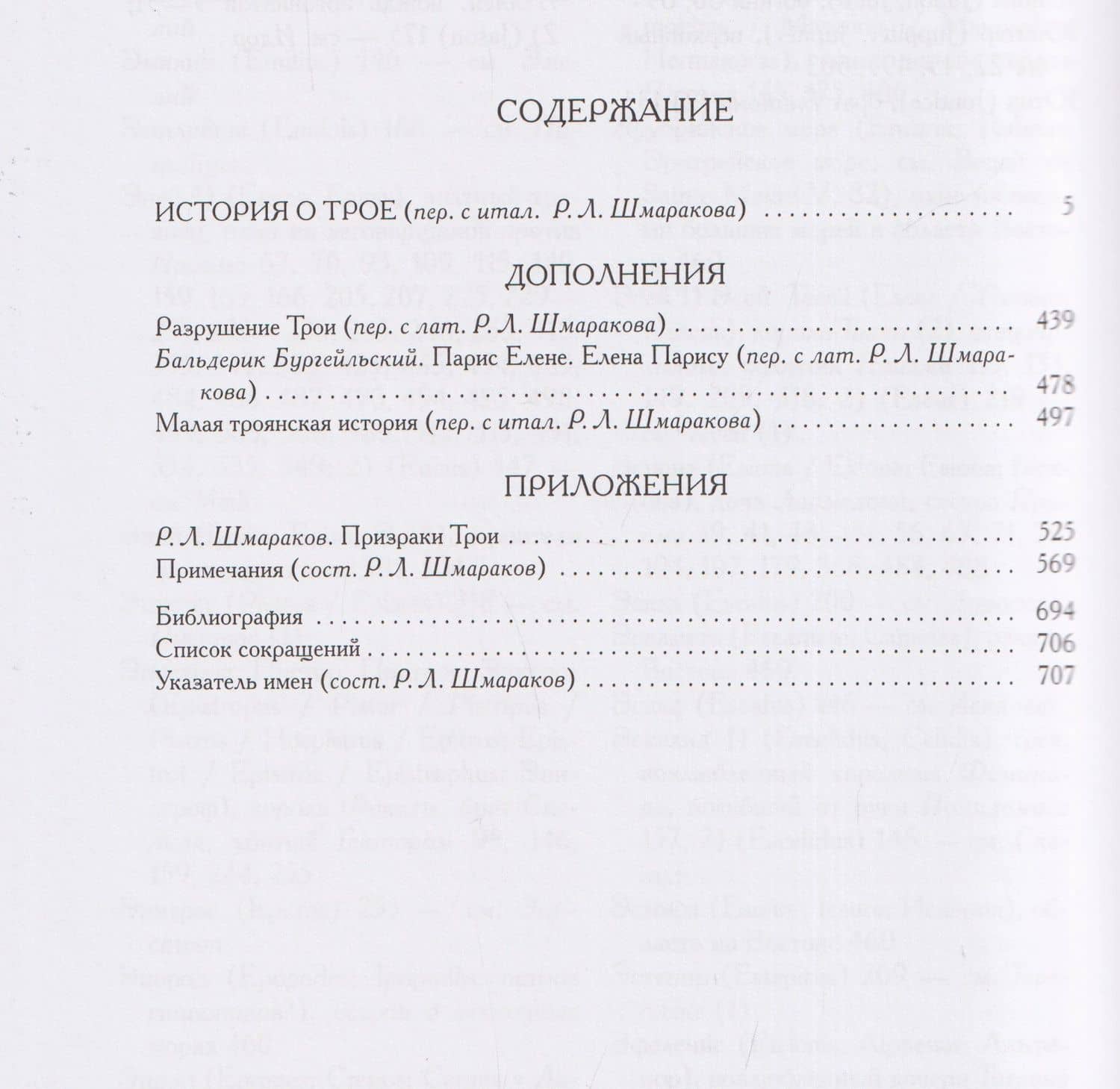 История о Трое (3)