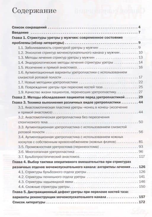 Стриктуры уретры у мужчин. Выбор метода уретропластики — Сергей Викторович Котов (2)
