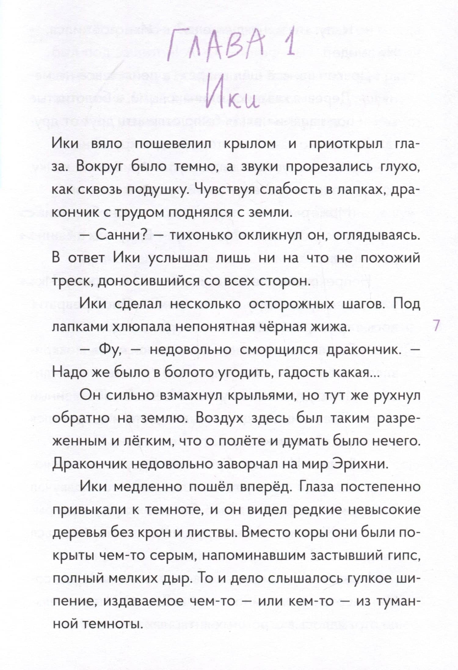 Хранительница древа. Вечная ночь Эрихни — Ярослава Раскольникова (3)