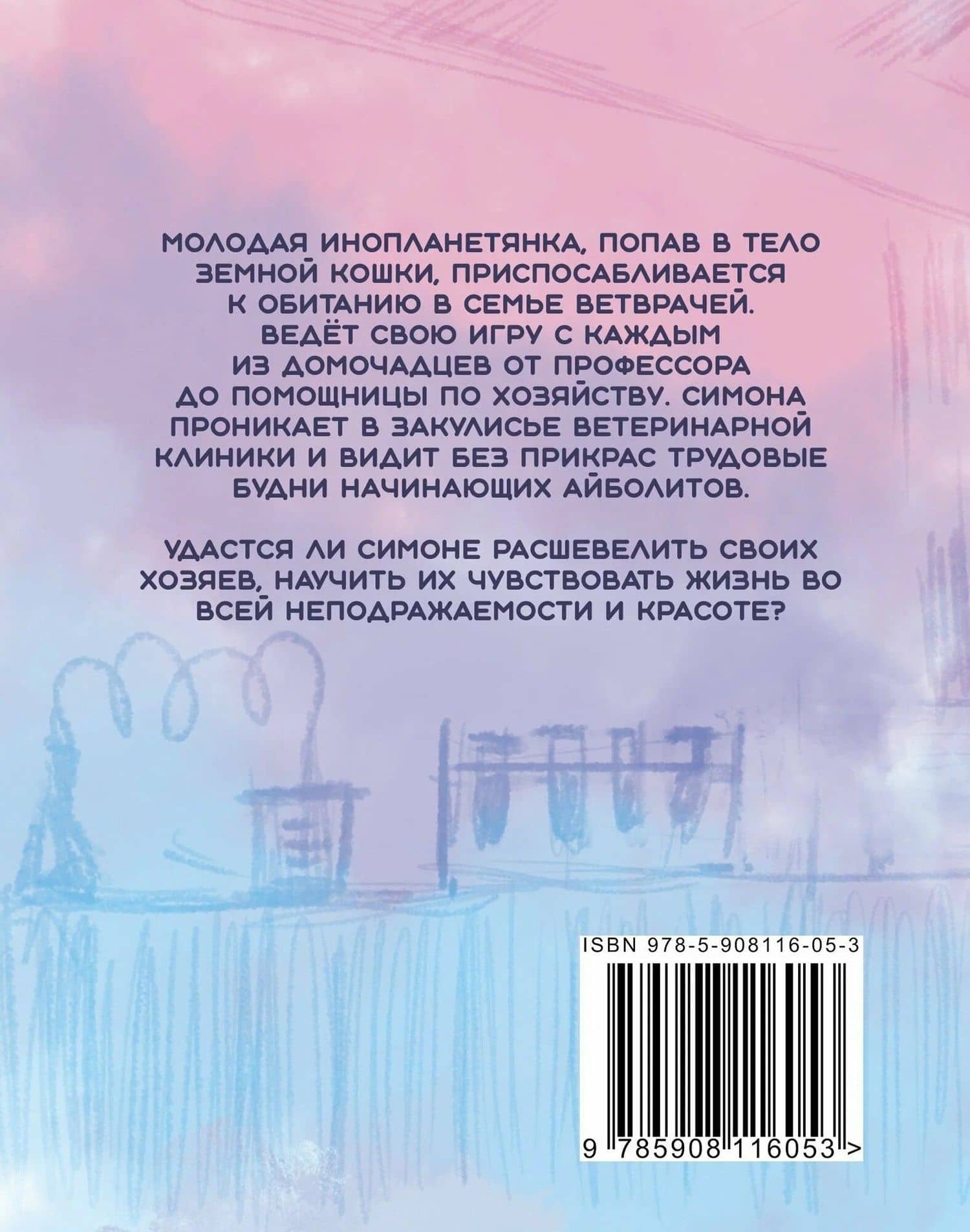 Сима, это попадос! — Женя Ка (2)