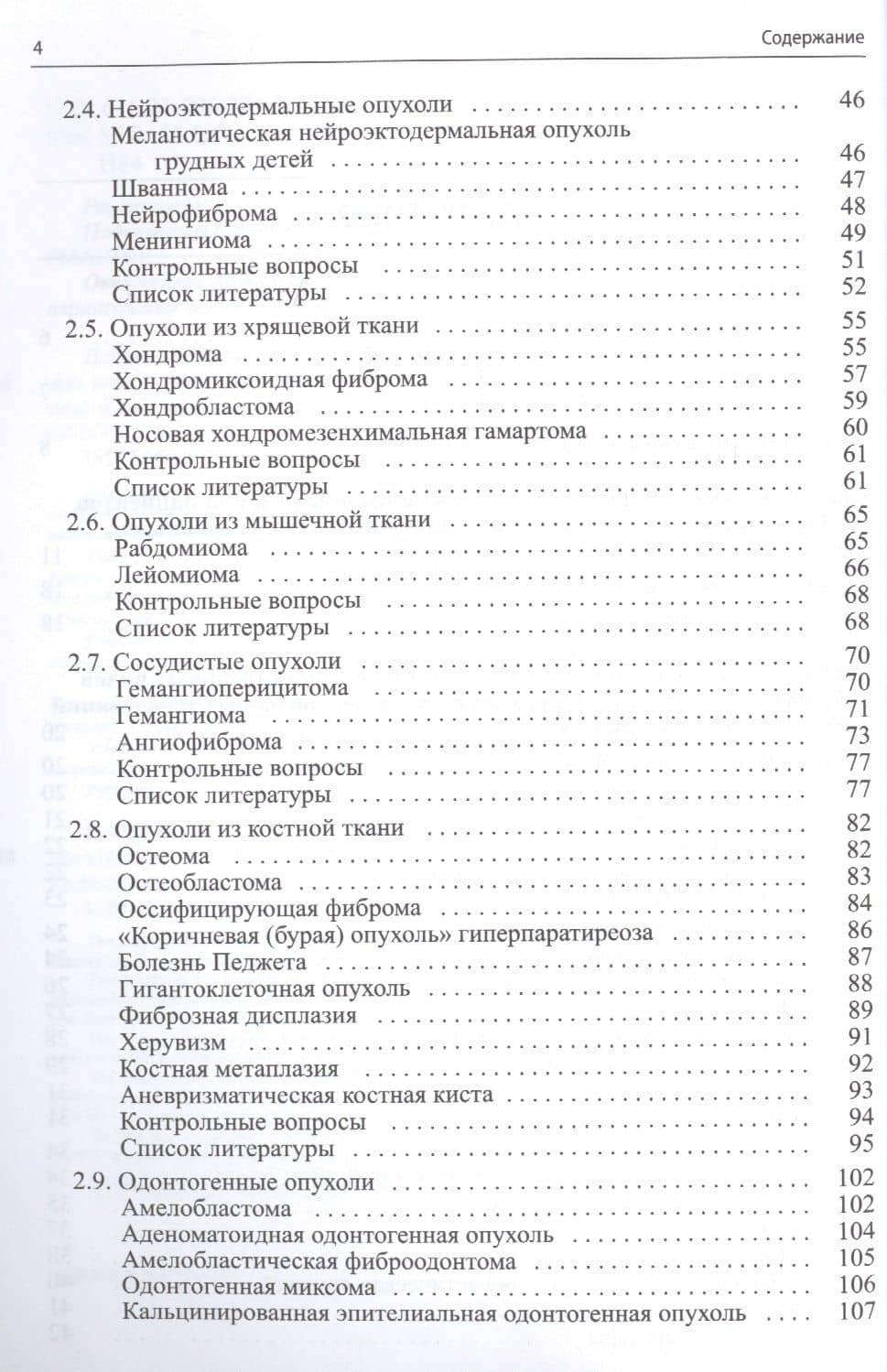 Доброкачественные опухоли и опухолеподобные заболевания носа (3)