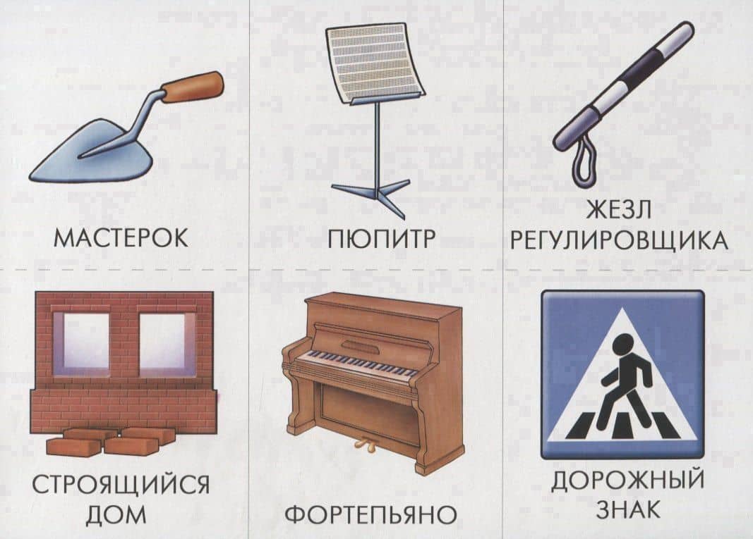 Знаю все профессии. Познавательная игра-лото (3)