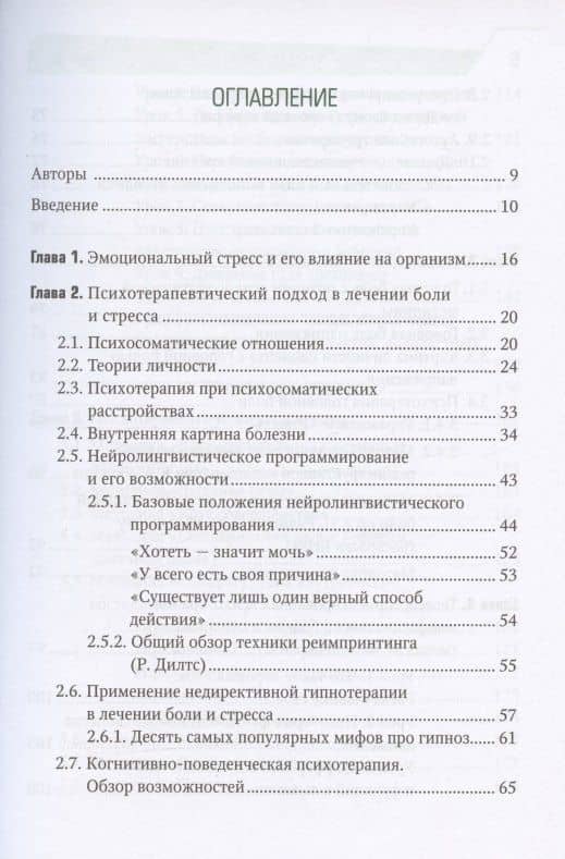 Психотерапия боли — Константин Александрович Якунин (2)