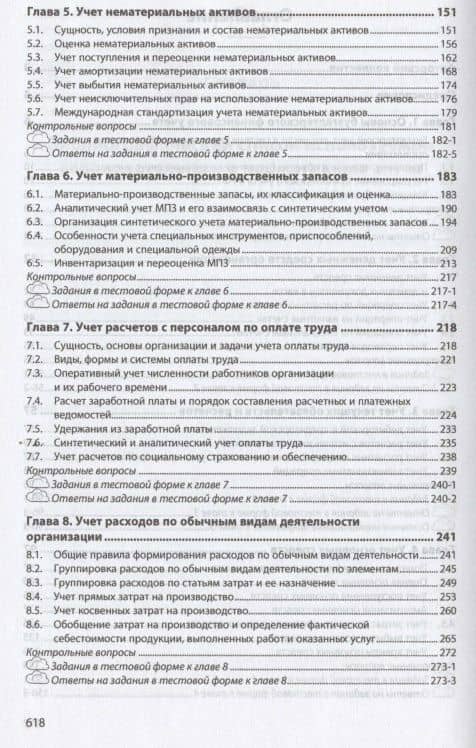 Финансовый учет. Учебник. — Виктор Григорьевич Гетьман (3)