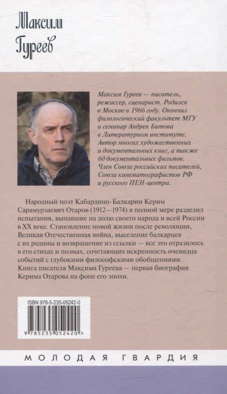 Керим Отаров — Максим Александрович Гуреев (2)