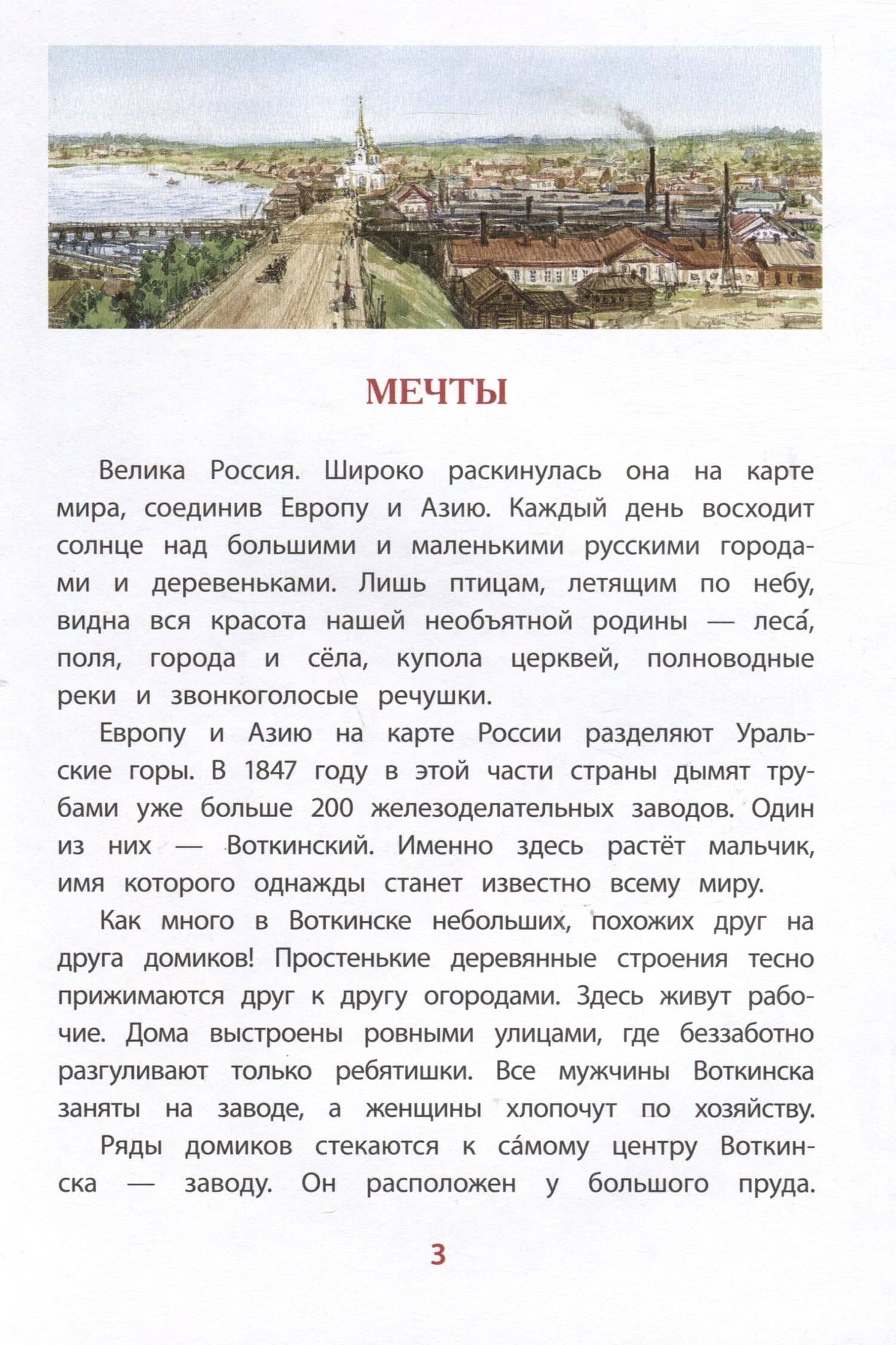 Рассказы о Чайковском — Мария Носова (3)