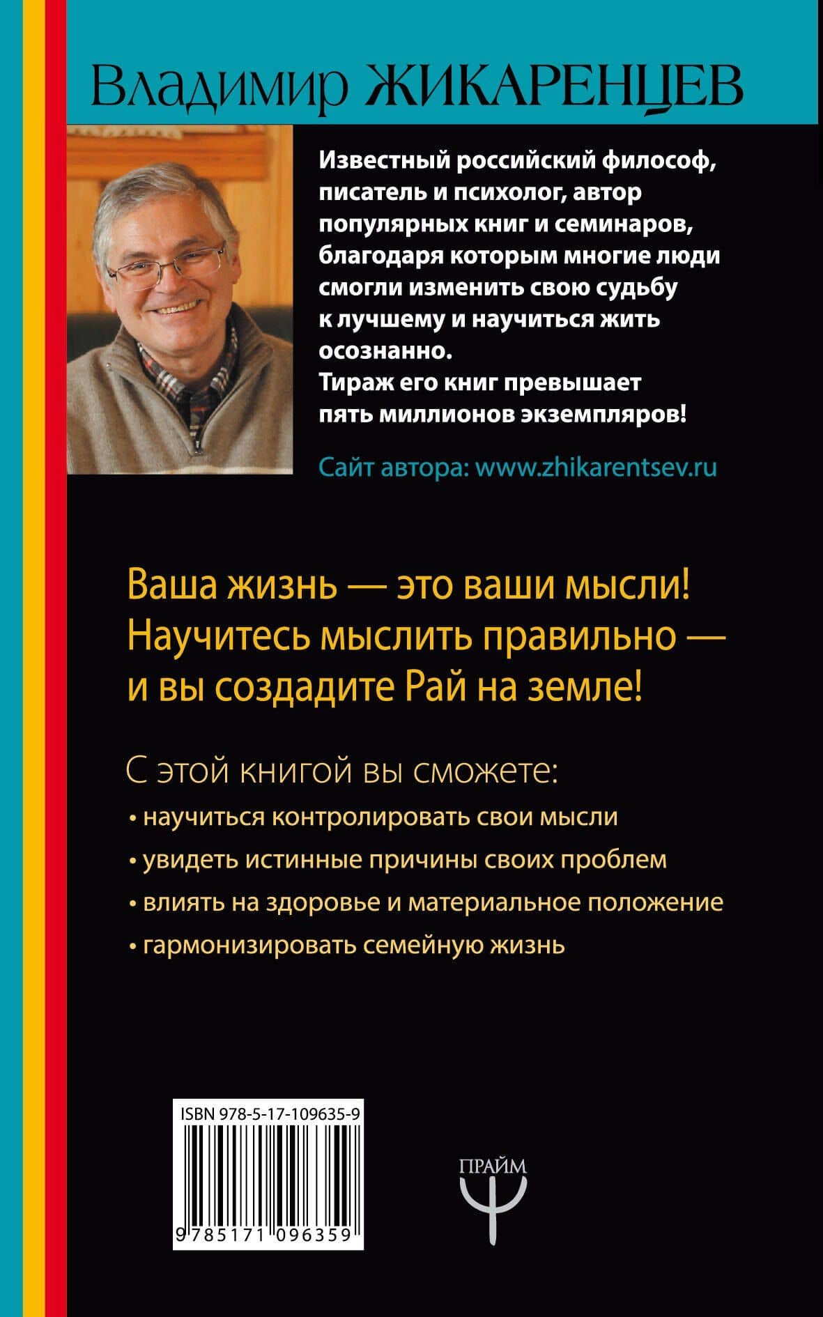Путь к свободе. Добро и Зло – игра в дуальность. Издание 7-е расширенное и дополненное — Владимир Васильевич Жикаренцев (2)