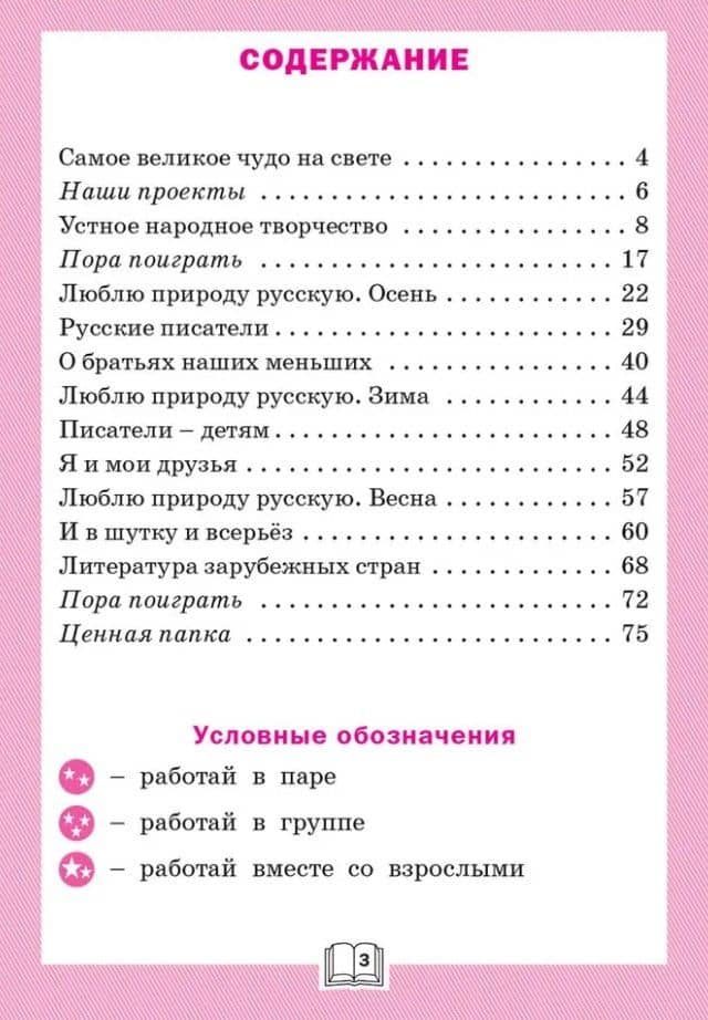 Литературное чтение: 2 класс: рабочая тетрадь — Светлана Владимировна Кутявина (2)