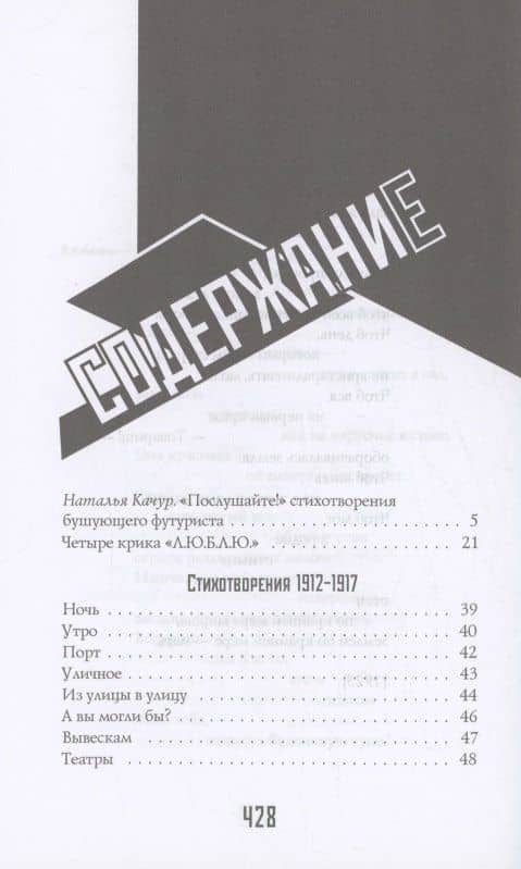Люблю: Стихотворения. Поэмы — Владимир Маяковский (3)