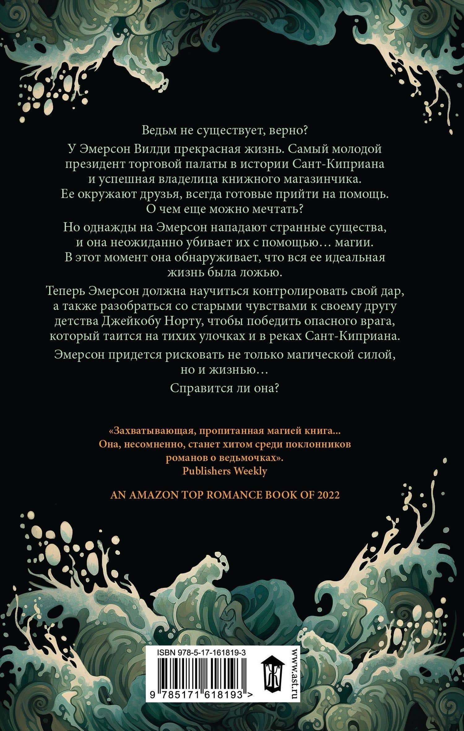 Рожденная магией — Хейзел Бек (2)