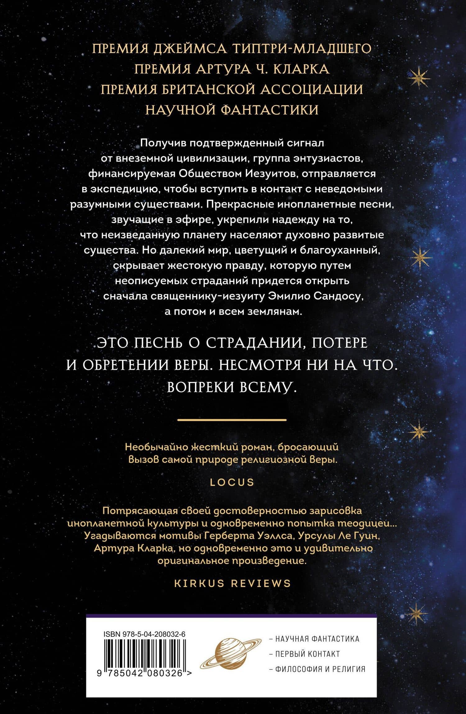 Птица малая — Мэри Дориа Расселл (2)